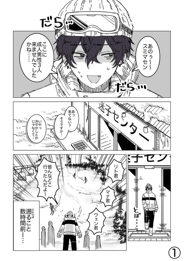 オリエンスとスキー