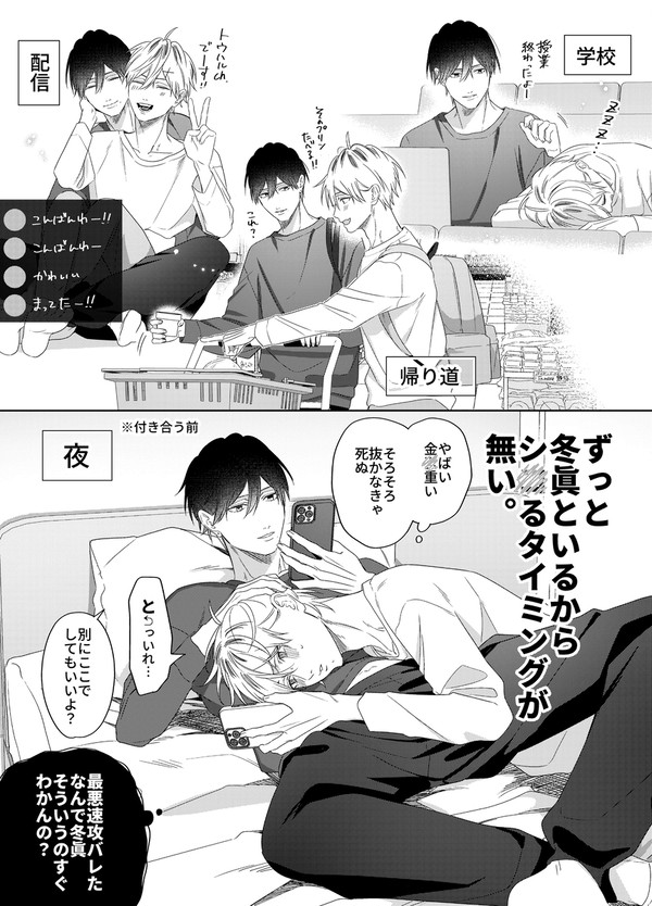 一人でするタイミング【バズ俺】
