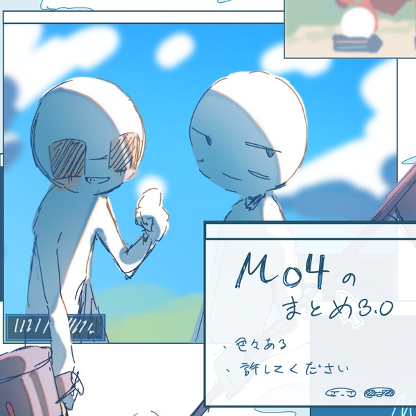 まとめ3.0
