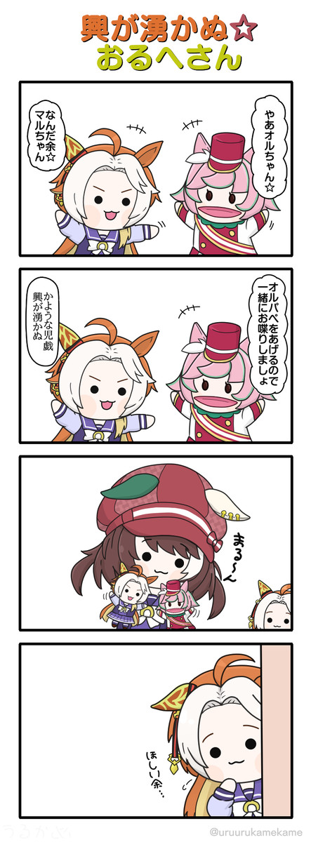 ウマ娘四コマその230