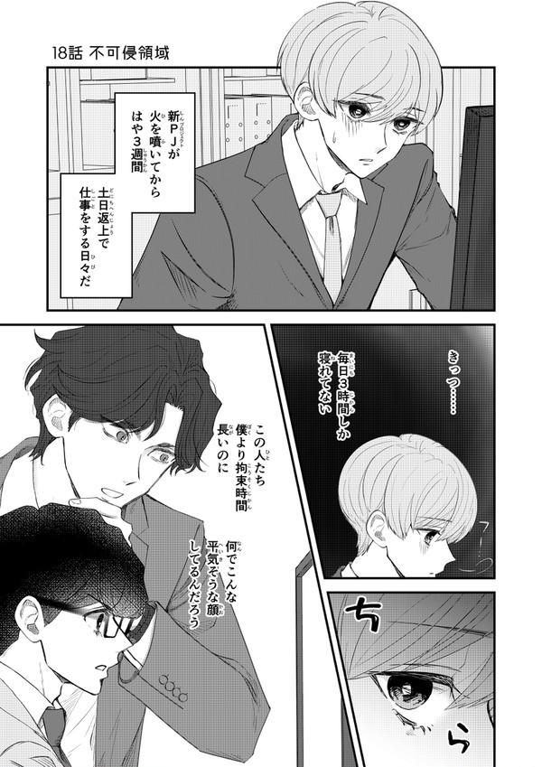 【創作BL】if(love)18話_不可侵領域①