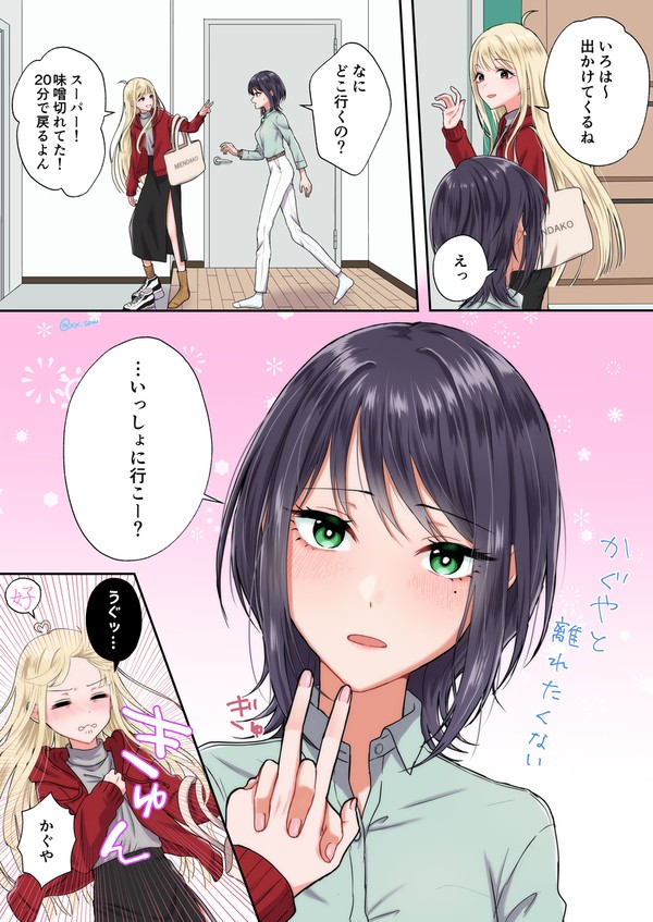 本編後いろかぐ - 1/1