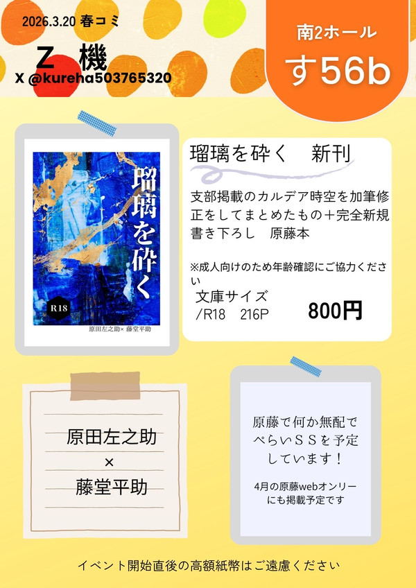 2026年3月20日お品書き