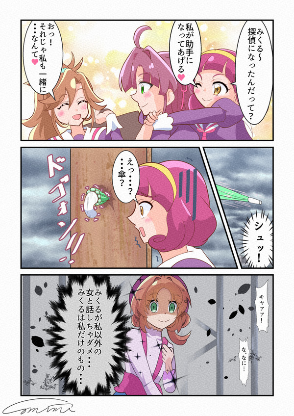 探プリ第05話マンガ