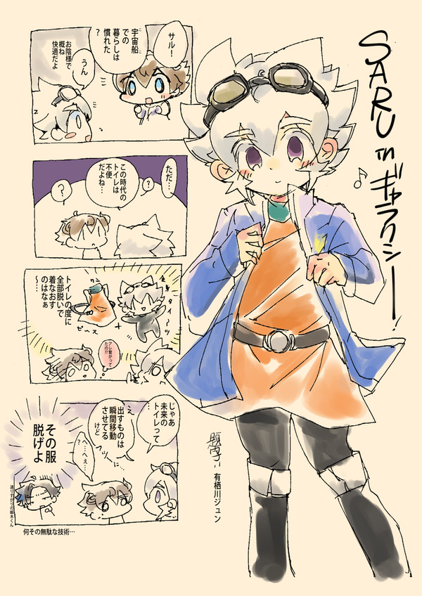 ギャラクシーSARU