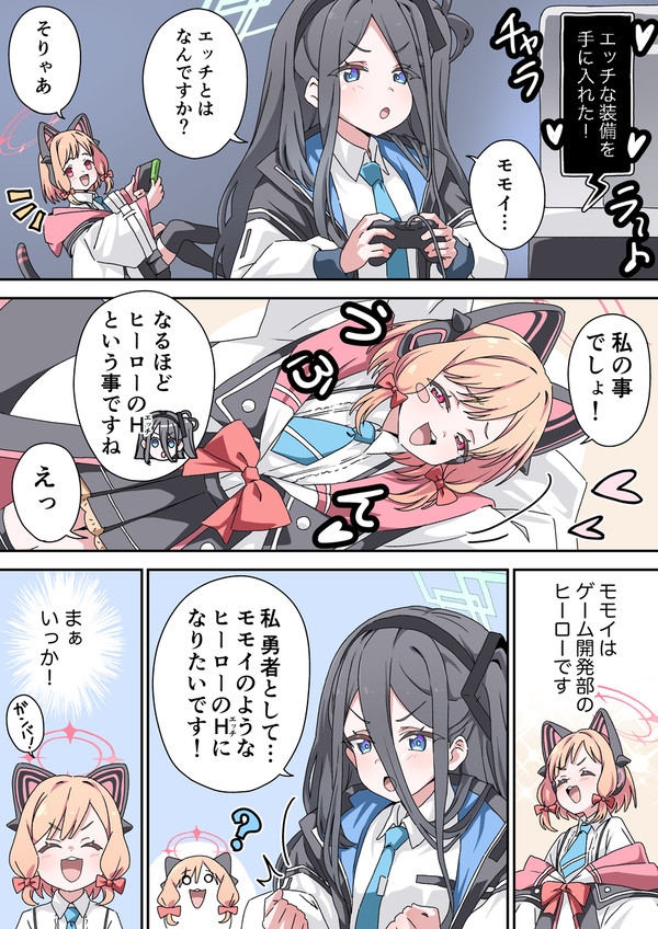 コハルに不名誉なあだ名をつけられるケイ