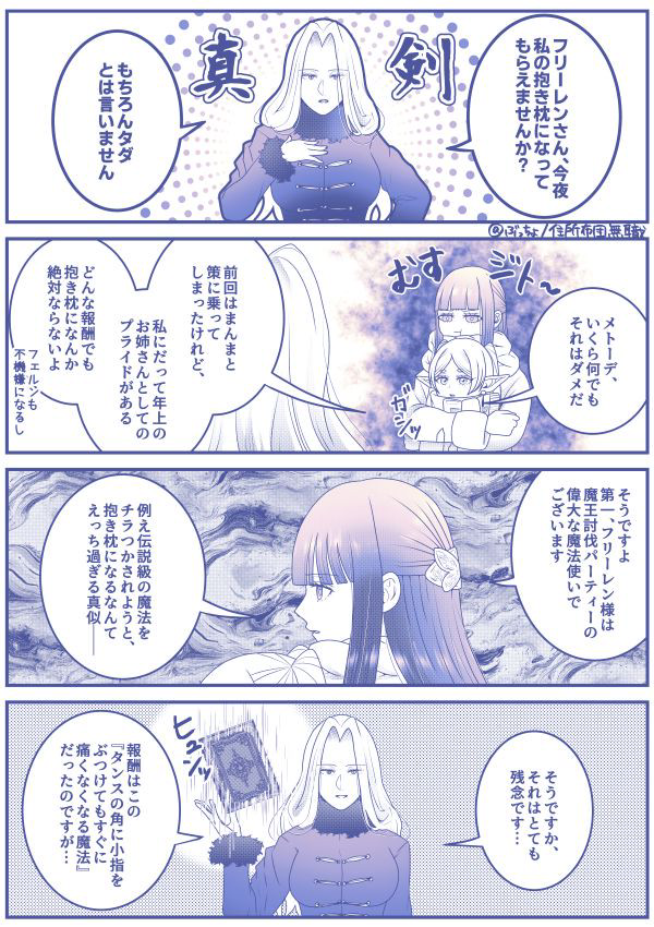味を占めたメトーデ - 1/2