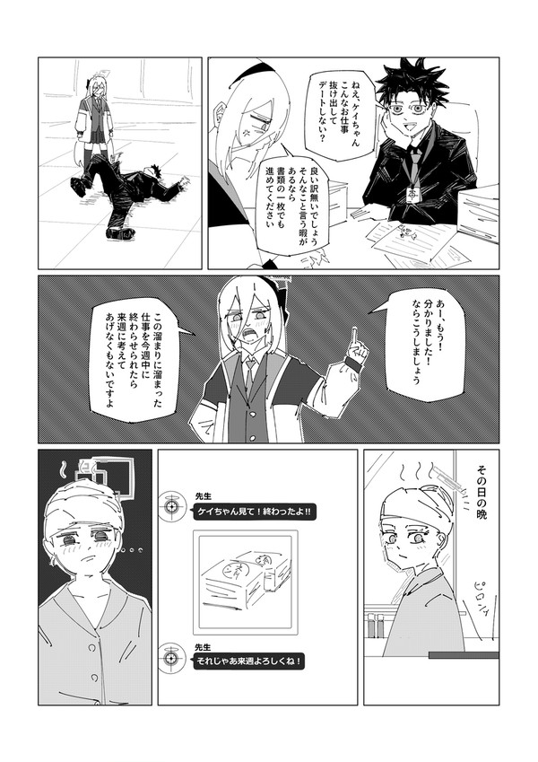 天童ケイは認めない