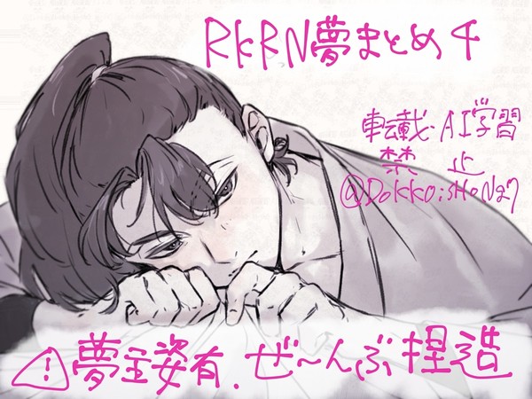 RKRN夢まとめ4