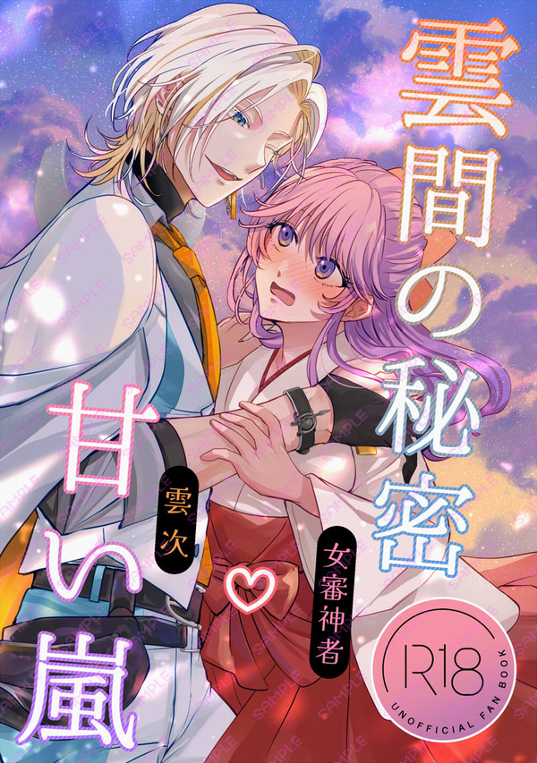 【んじさに♀漫画】新刊サンプル