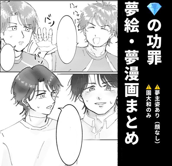 💎功罪夢まとめ