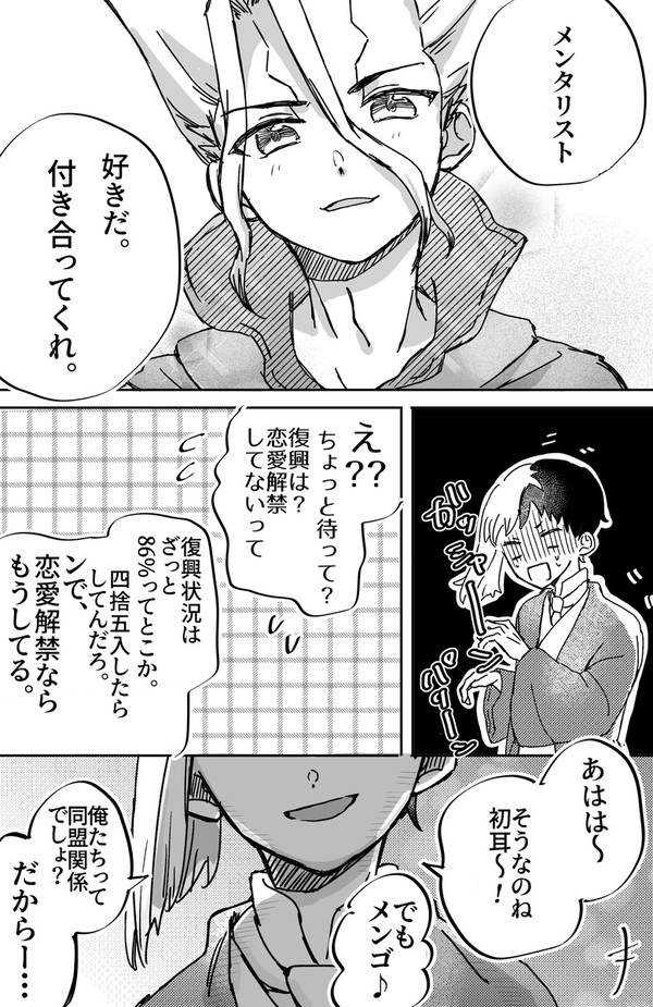 両想い確定の千ゲ