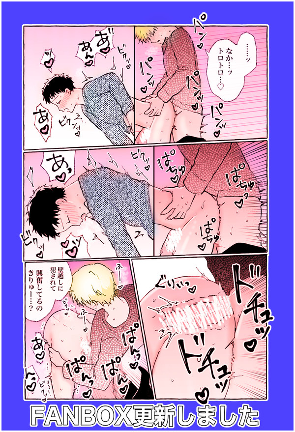 【🔞R18】壁尻で、ドチュドチュされちゃう♡【15P漫画】更新