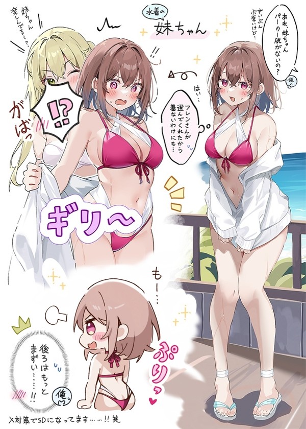 南の島の妹ちゃん