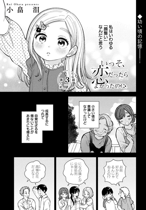 いっそ、恋だったらよかったのに③