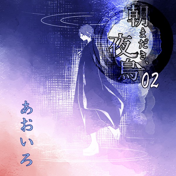 【きよから】02：あおいろ1【春イベント】