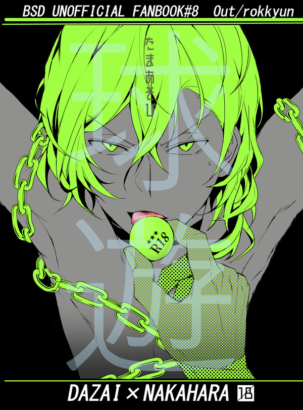 【web再録】球遊(たまあそび)