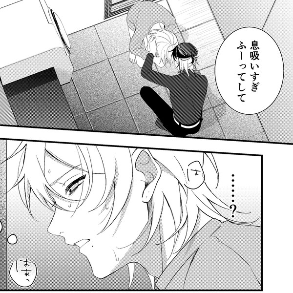 過呼吸を治療してくれる話【新刊サンプル】