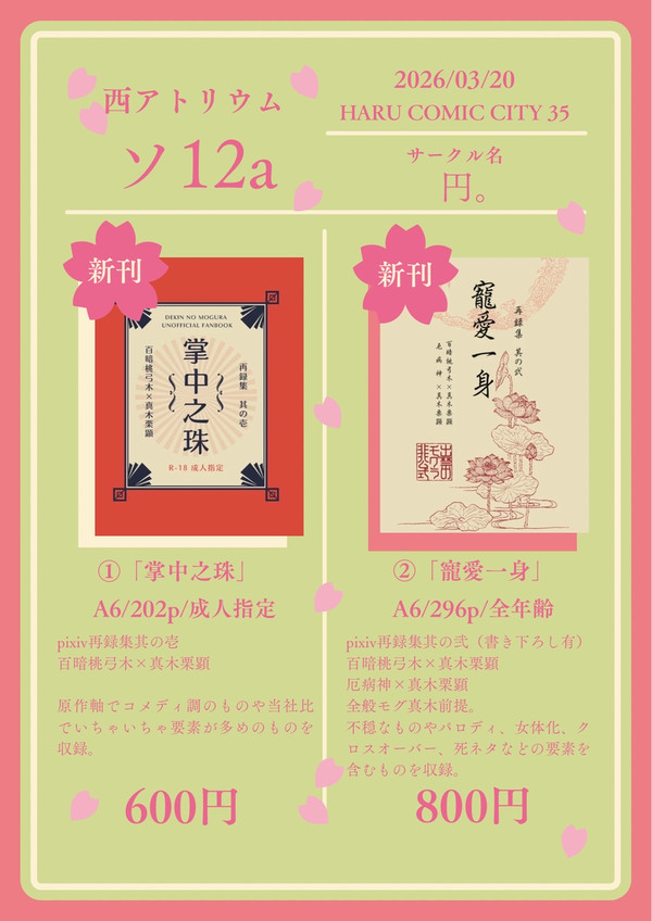 春コミサンプル