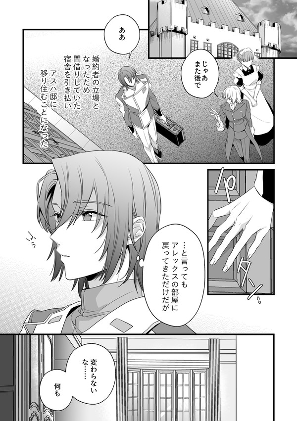 【再録】宿願の先で