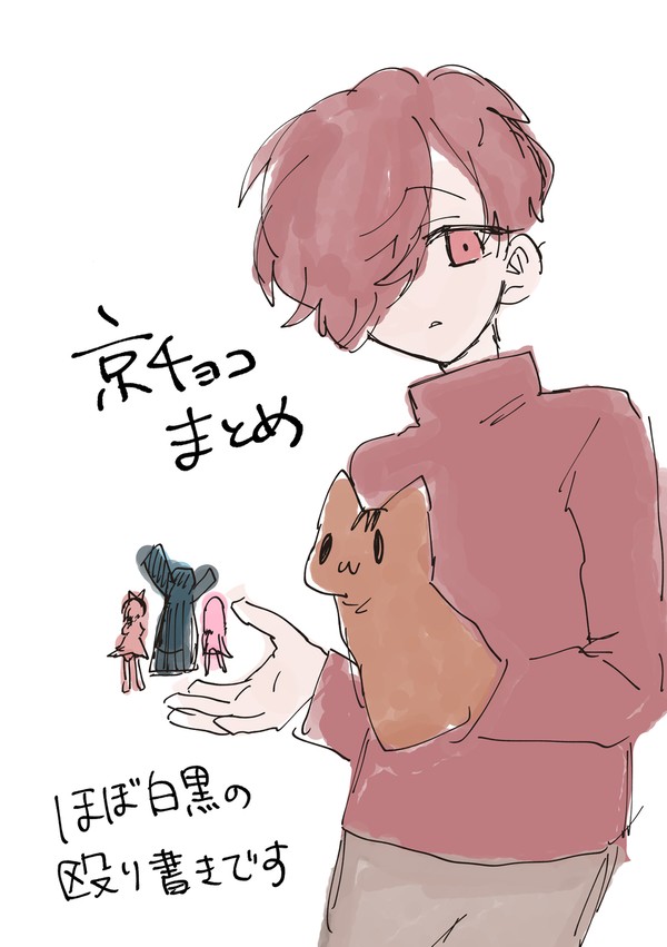 京チョコまとめ