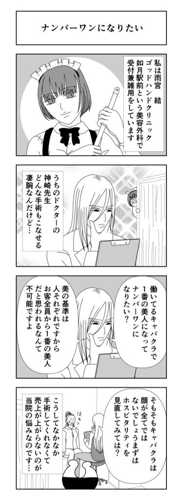 ゴッドハンドクリニック如月駅前「ナンバーワンになりたい」