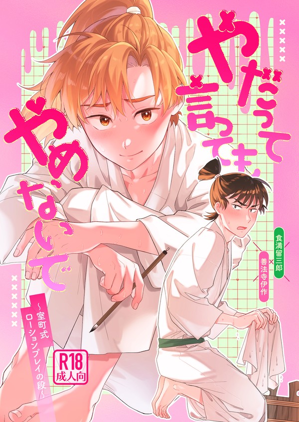 【通販17日〜】3/20忍FES.36新刊サンプル