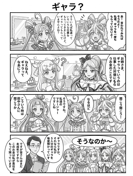 [AI生成漫画] キミプリ4コマ漫画