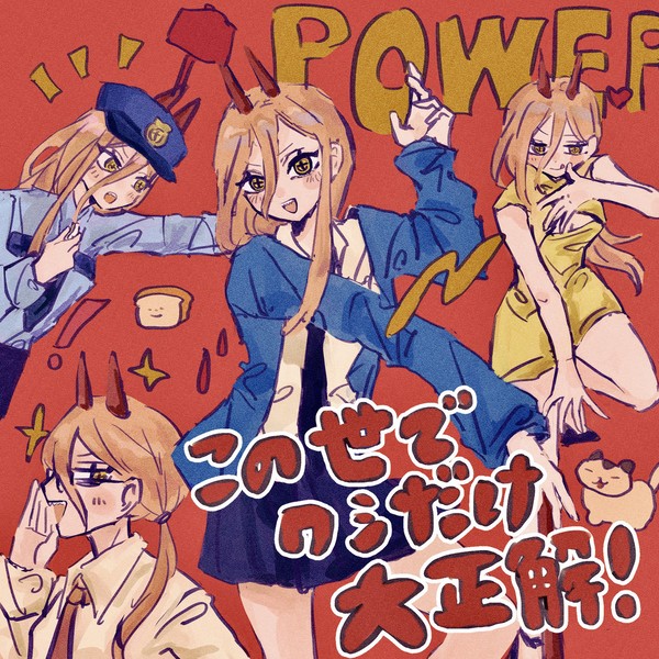 ぱぱぱぱわ