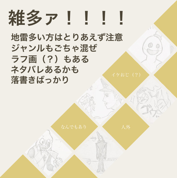 雑多ァ！②