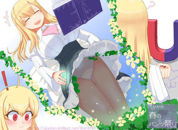うかがか春のパンツ祭り - 黄樹さまナゾの種成育版