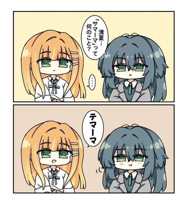 サマーマ！のやつ