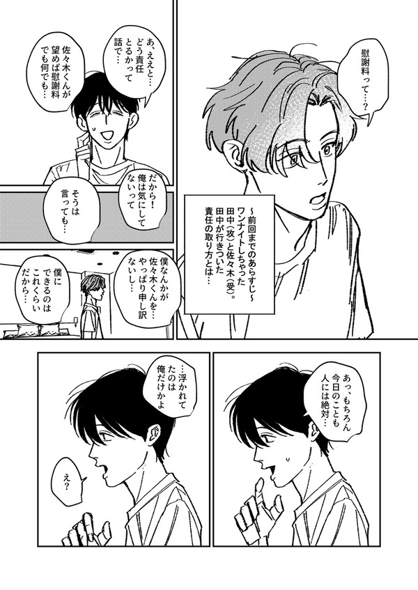 がんばれ田中くん - 1/7
