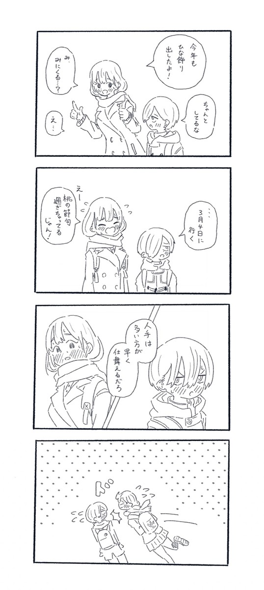 ひな祭り（6巻）