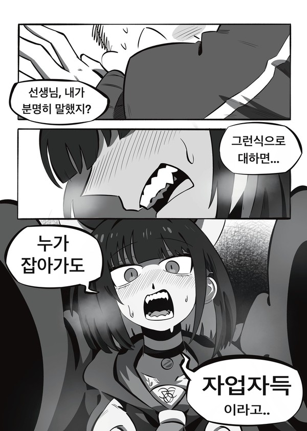 자업자득 (카즈사편)