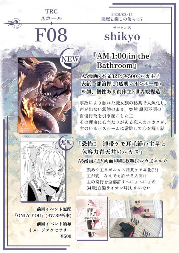 【悪癒7】お品書き・無配サンプル