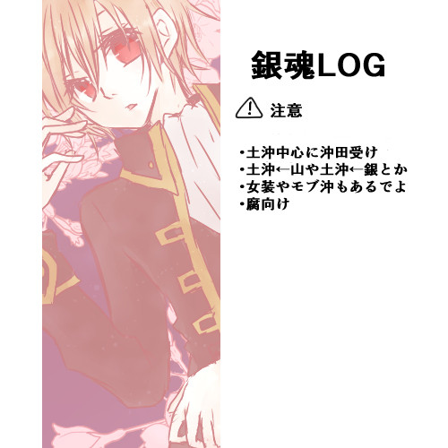 土沖まとめ