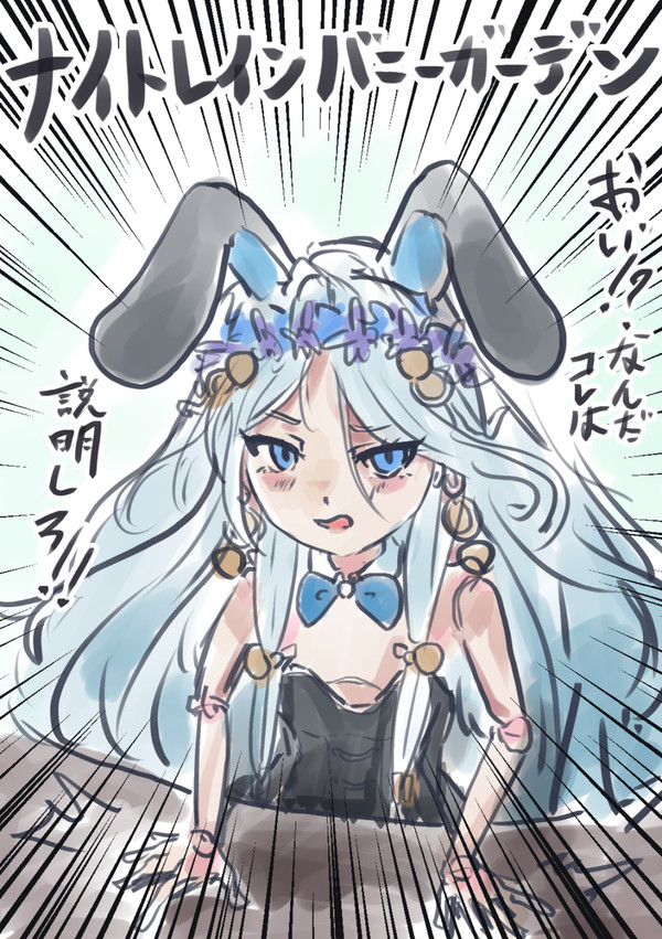 ナイトレインバニーガーデン