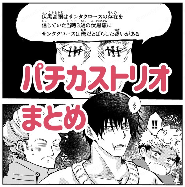 【じゅ】パチカストリオまとめ