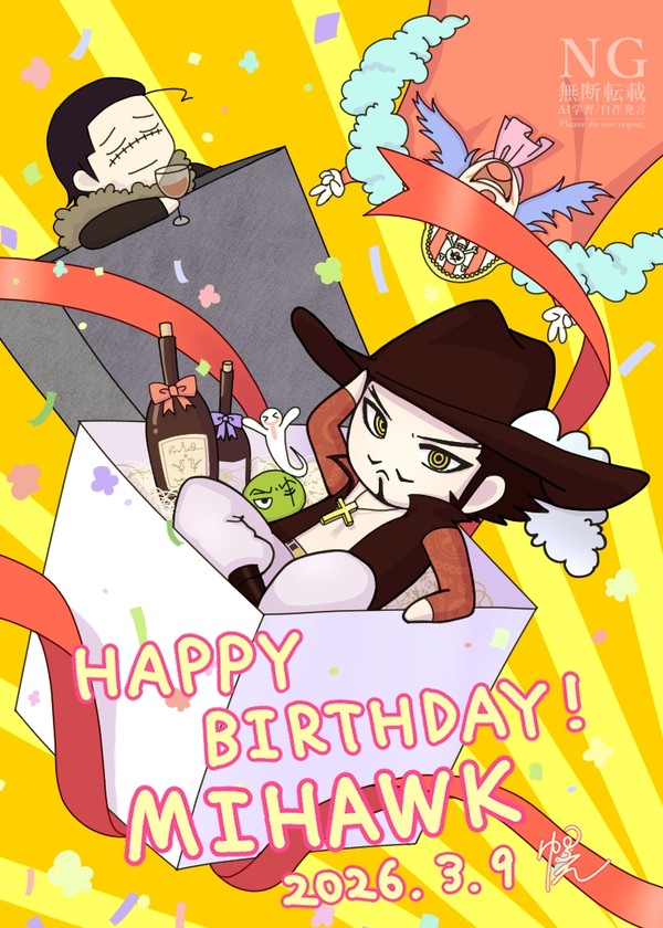 ミホーク誕生祭2026