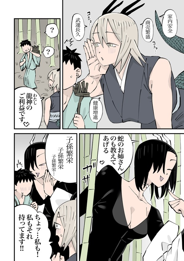 ご利益バトル