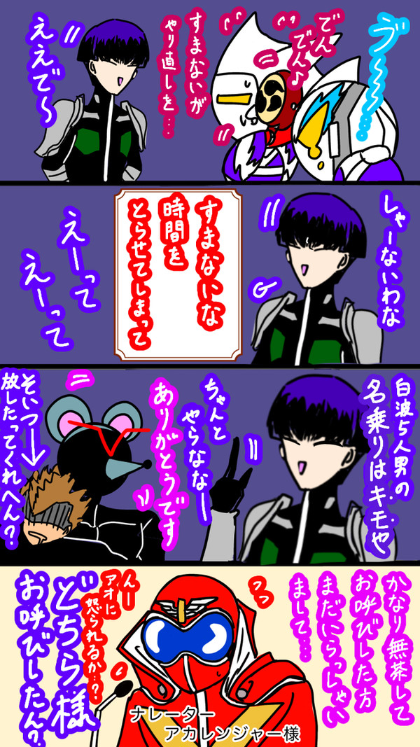 白浪五人男、㊺!