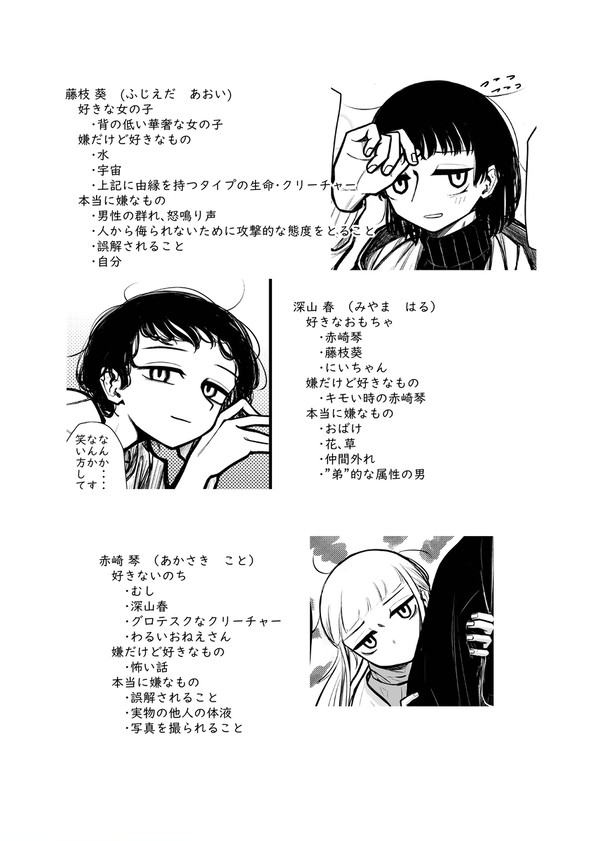 俺たちを信用するなの登場人物せつめい