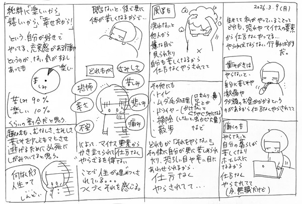 精神不安