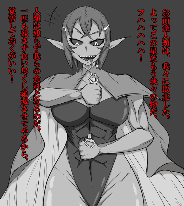 宇宙人巨大娘達の侵攻