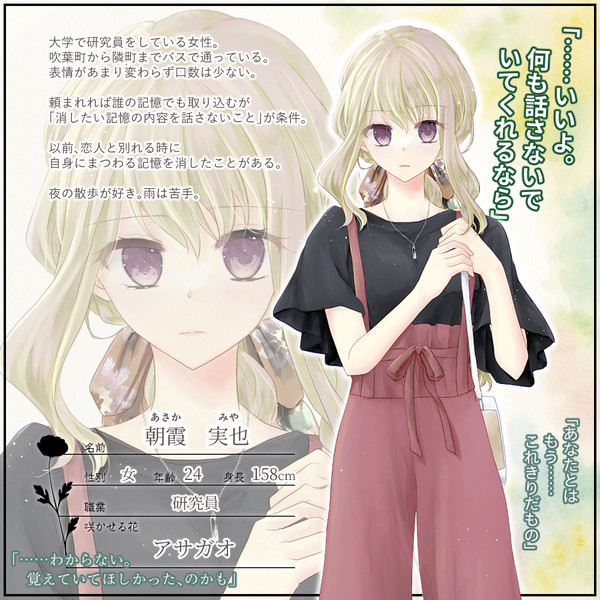【明笑】朝霞 実也【花継】