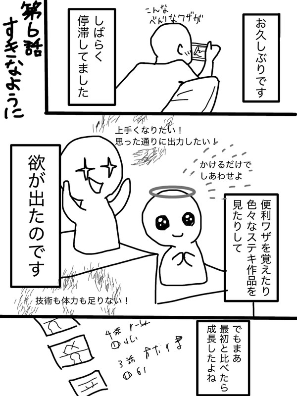 6話好きなように