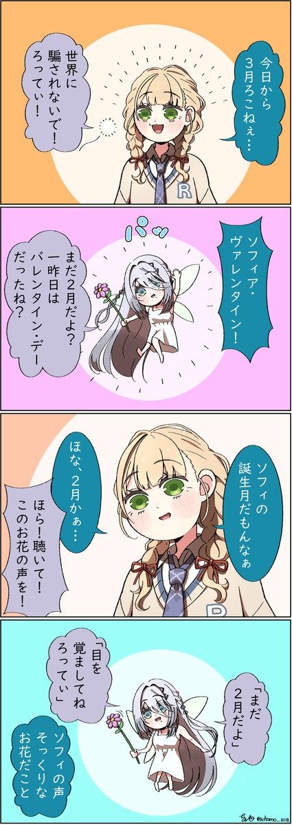 2月の妖精 - 1/1