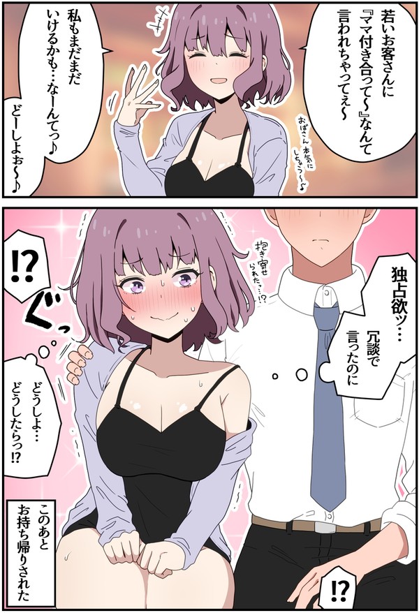 からかってくるバーのママに強めの独占欲出して仕返しする