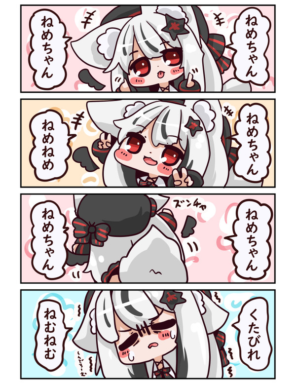 ねむしす